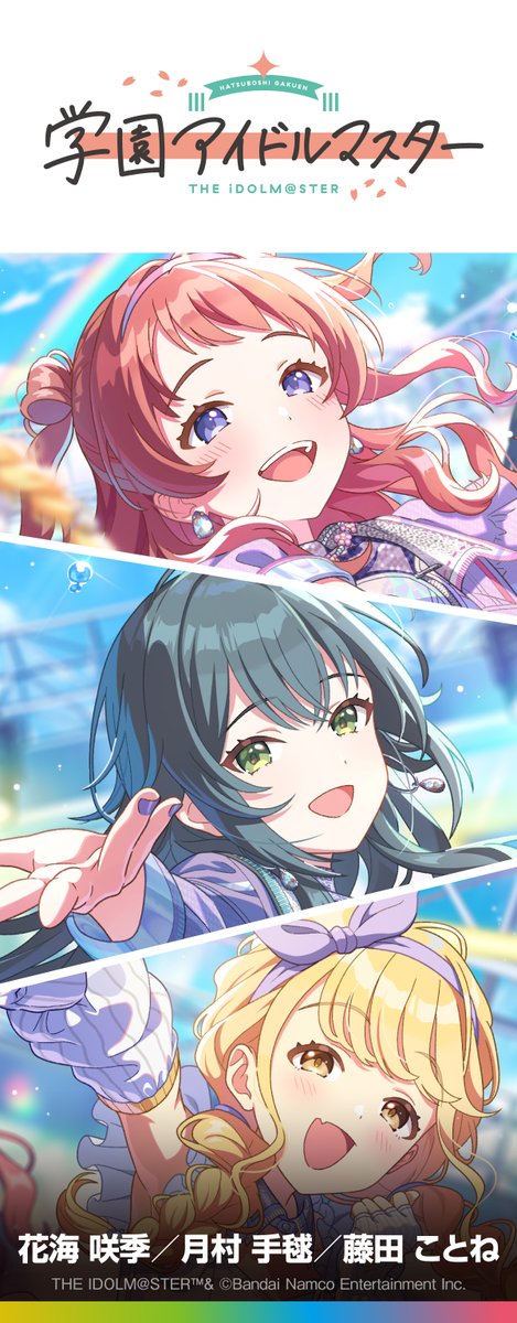 制作進行中 ❗ ＼ 「#学園アイドルマスター」より、 #花海咲季、 #月村
