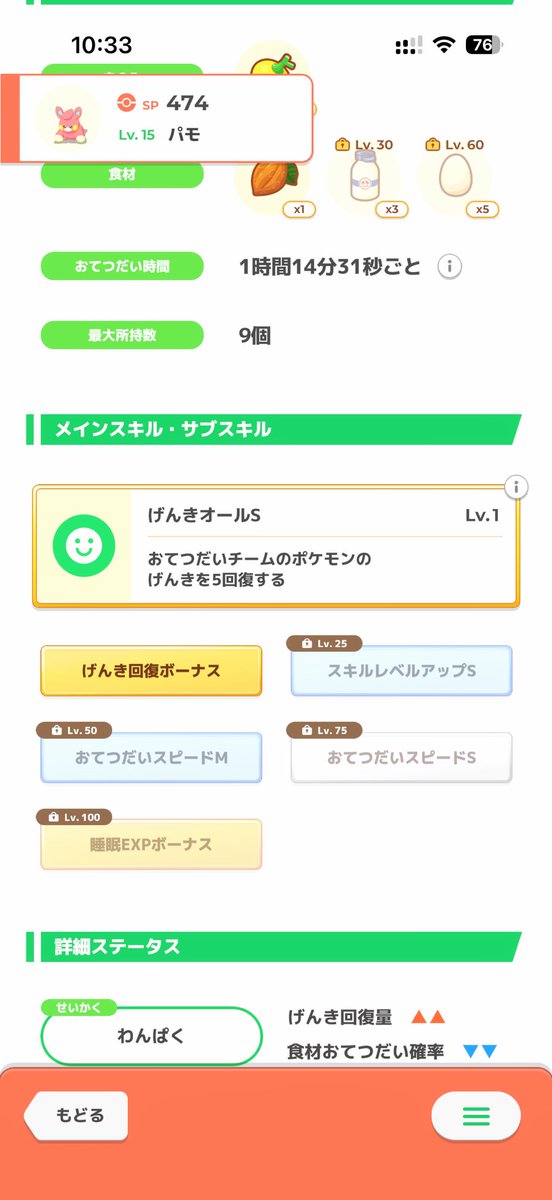 0xff_ps's tweet photo. さよなら色違いパモ達
サブスキル見直してまた来てね https://t.co/VVd7mE5Phu