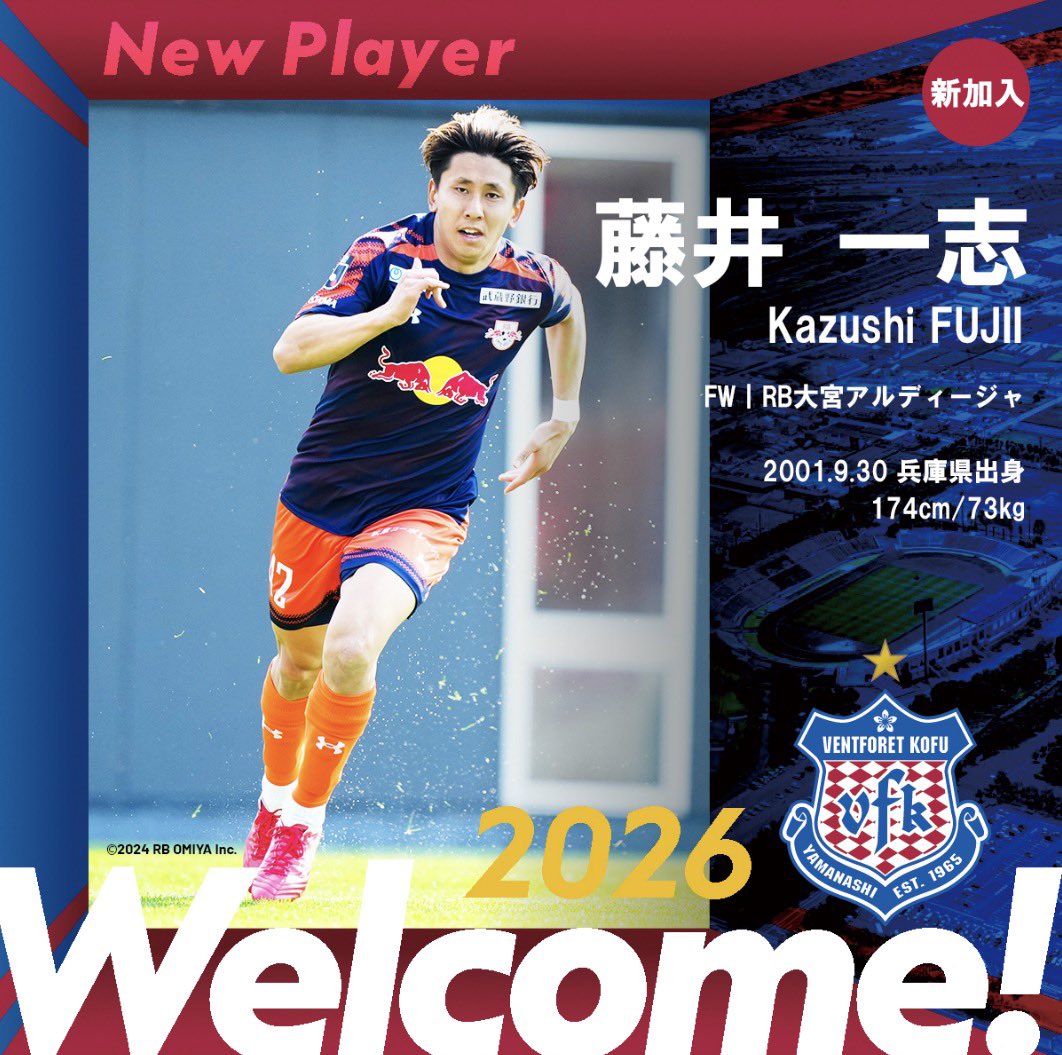 RB大宮アルディージャ 藤井一志 サイン入り ユニフォーム 2XL 高輪台ファミリーの武井成豪選手（FC大阪）と、藤井一志選手（RB大宮