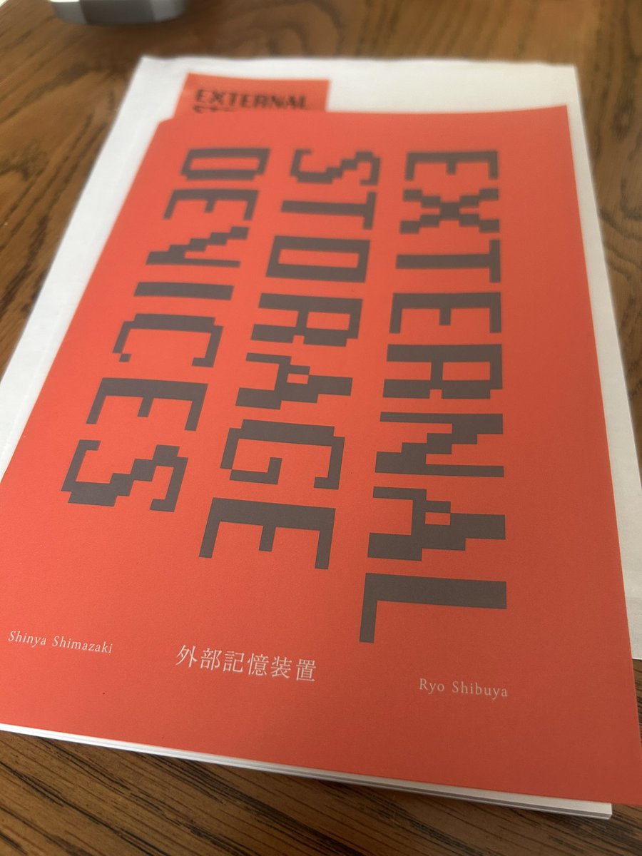 『外部記憶装置』読む。あたしにとってはRAMもこのZINEも思考装置として機能しがちでアイデアの種がいっぱい。例えば「ラジオは一日のあちこちに小さな窓を開ける」という一文を読むと、冬に昔のことばかり考えてしまうのは窓や扉を全部閉じて空気の入れ替えを疎かにするせいかもな、なんて考えたり。