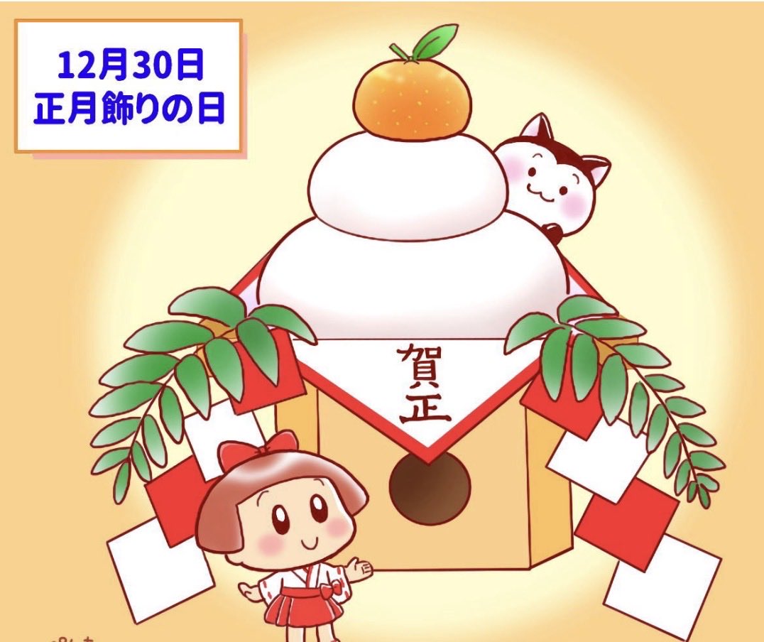 おはようございます☀

2025/12/30は何の日？
(何の日＆記念日(昔話付き))

hukumusume.com/366/kinenbi/pc…
↑の青い文字をタップして見て下さい。