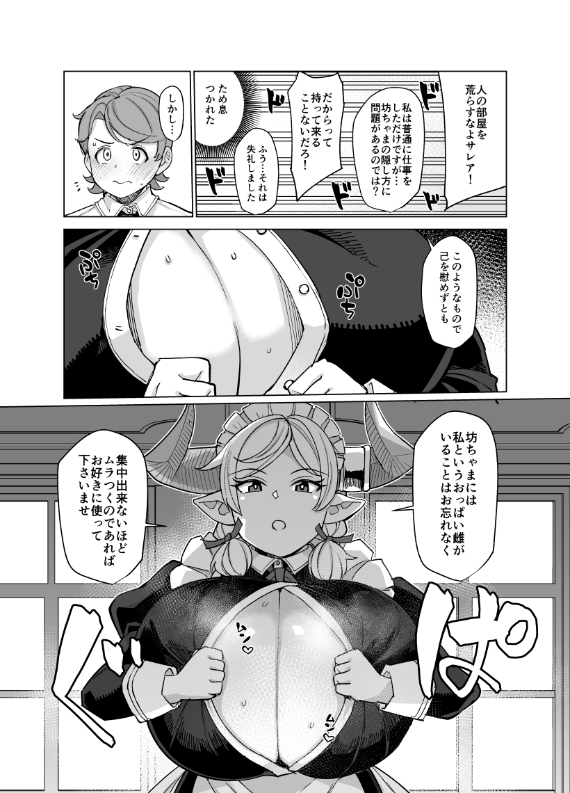 【NSFW/R-18】新刊サンプルです!先行公開版ですがパイズリと本番1発ずつございます。 