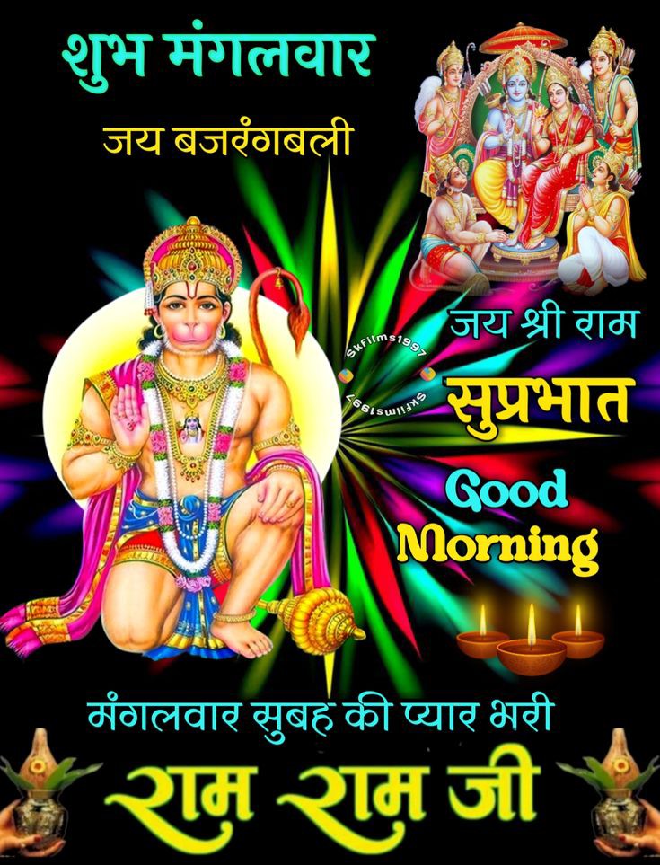 शुभ प्रभात वंदन 🌺 
              जय जय सियाराम जी 🌺 
                      जय श्री रामभक्त हनुमान 🌺 
🌺🌺🌺🌺🌺🙏🙏🌺🌺🌺🌺🌺