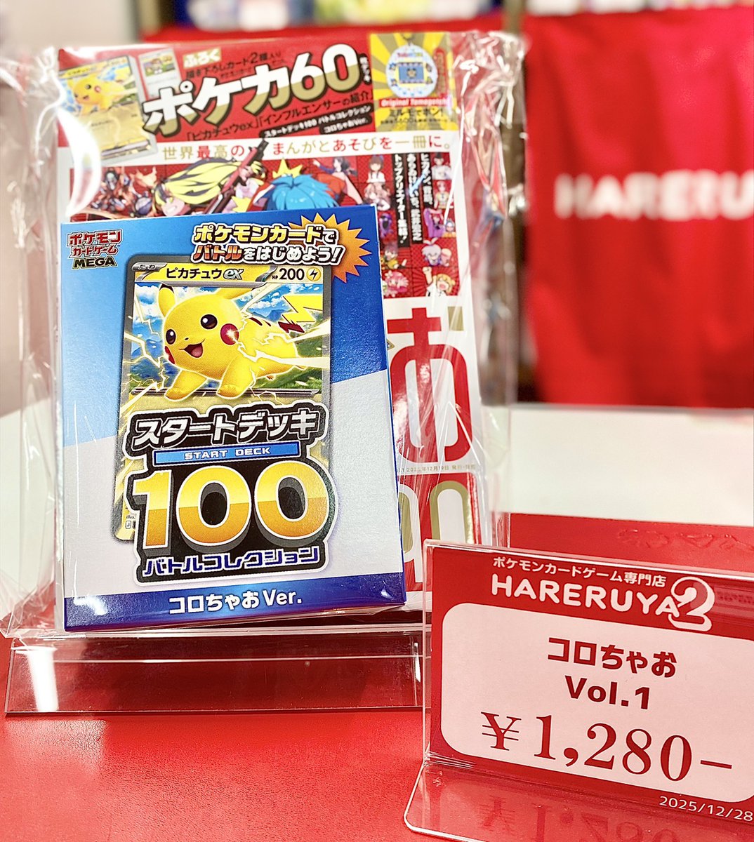 商品情報】 店頭1F、2Fにて 書籍「コロちゃお vol.1」販売中です🍀 中