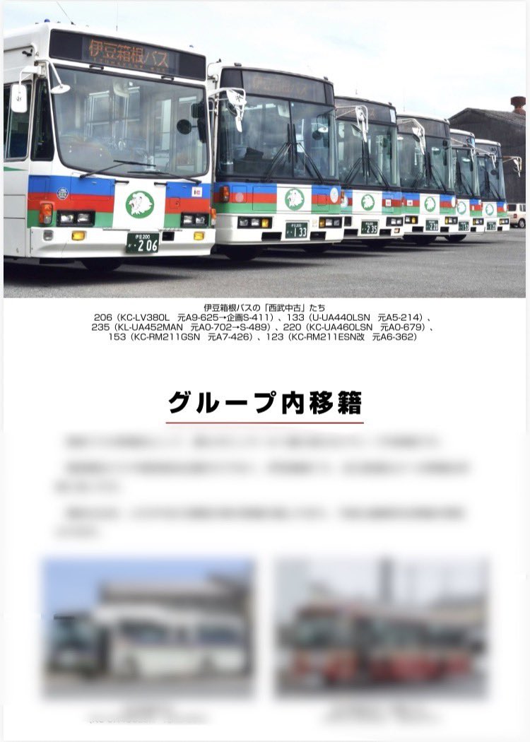 Machikado_TR's tweet photo. 【新刊】
どうして？こんなところに西武中古
B5フルカラー 800円

関東のバス会社、西武バス。
そんな西武バスの中古バスが全国に散らばっているのはご存知でしょうか？

この本ではそんな「西武中古」をご紹介！
第1弾ということで満遍なく(?)掲載しています！
あなたの街のバスも載ってるかも…？ https://t.co/O2lUQQdCWo