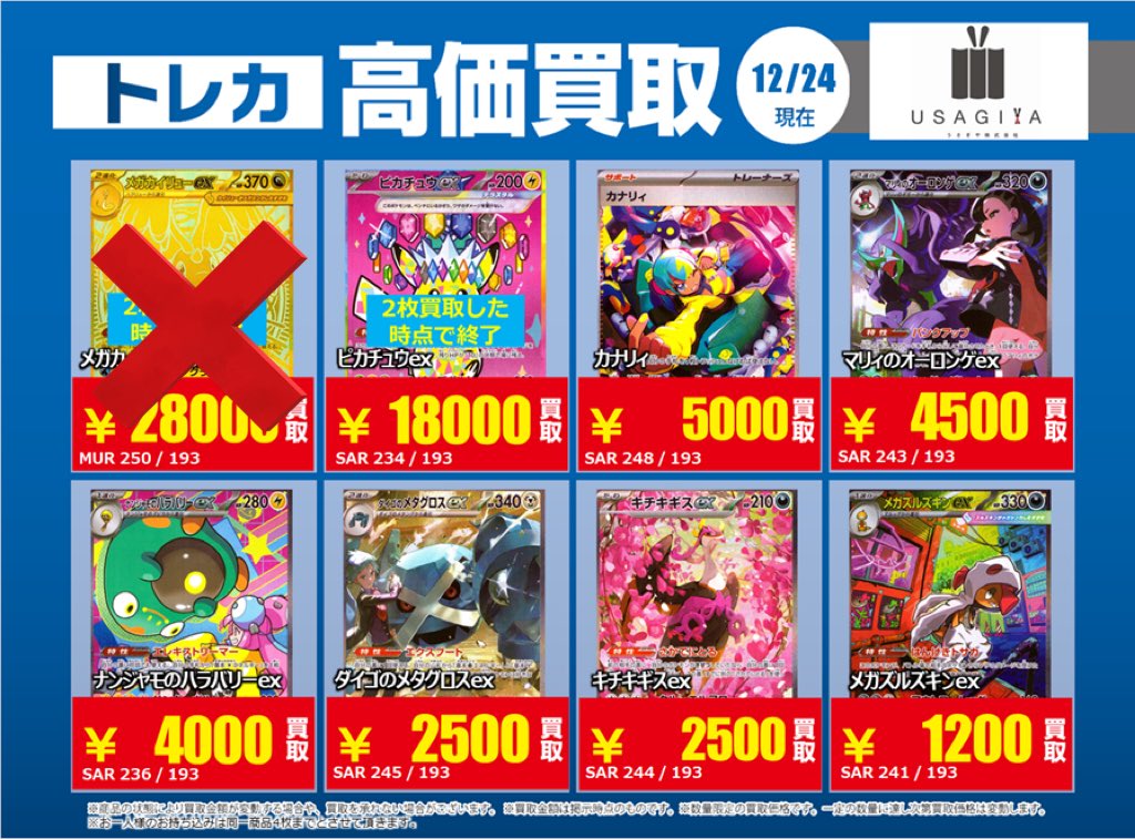 user_0c610348様お買上げ分 /   ポケモンカードゲーム メガカイリューex（MUR）は、上限に達しました