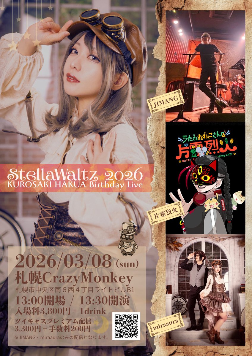 片霧 烈火💬✨3/8Stella Waltz (@katakiri_rekka) / Posts / X