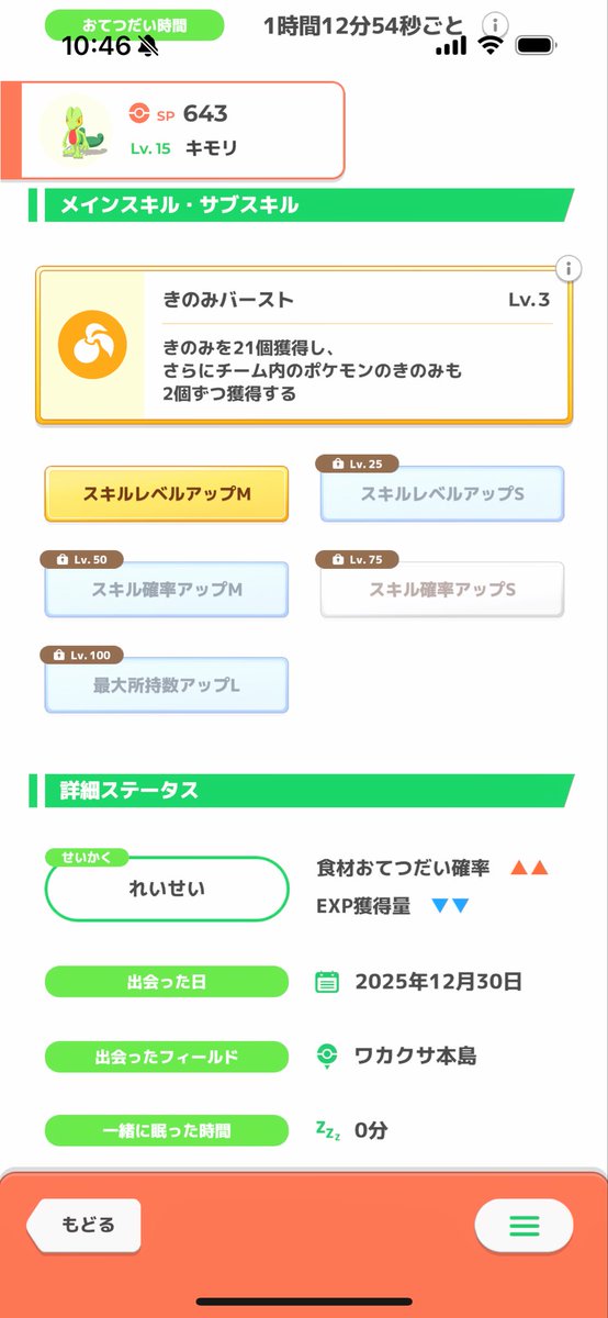 すごく　すきるを　みがきたがってる　きもりを　げっとした。