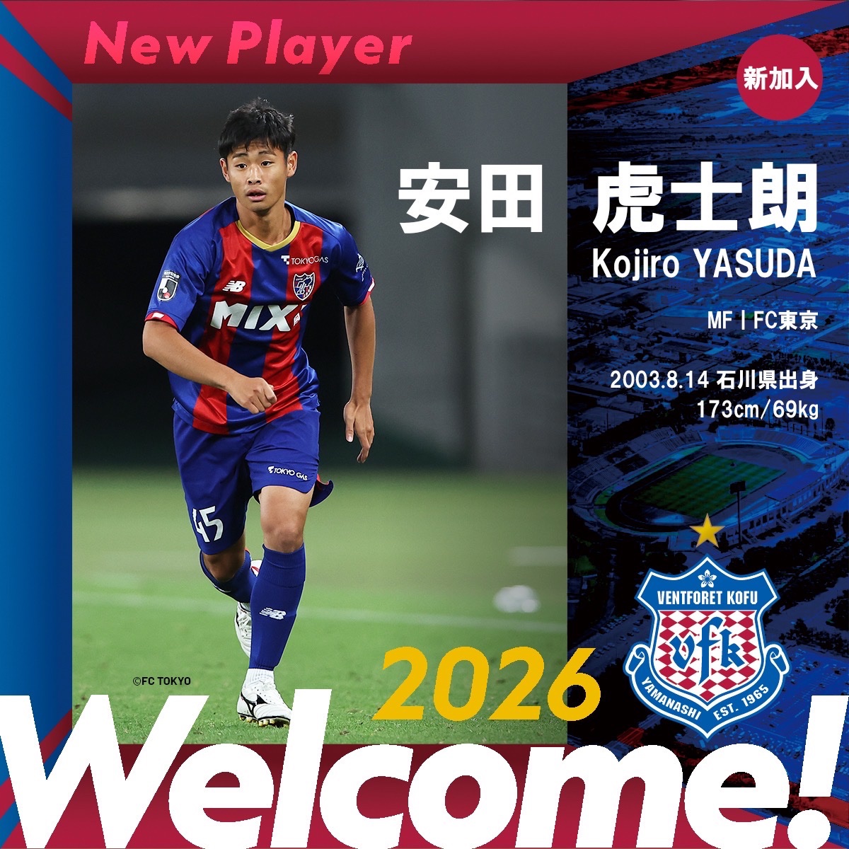 ヴァンフォーレ甲府 #新加入選手🆕 🔵ようこそヴァンフォーレ甲府へ