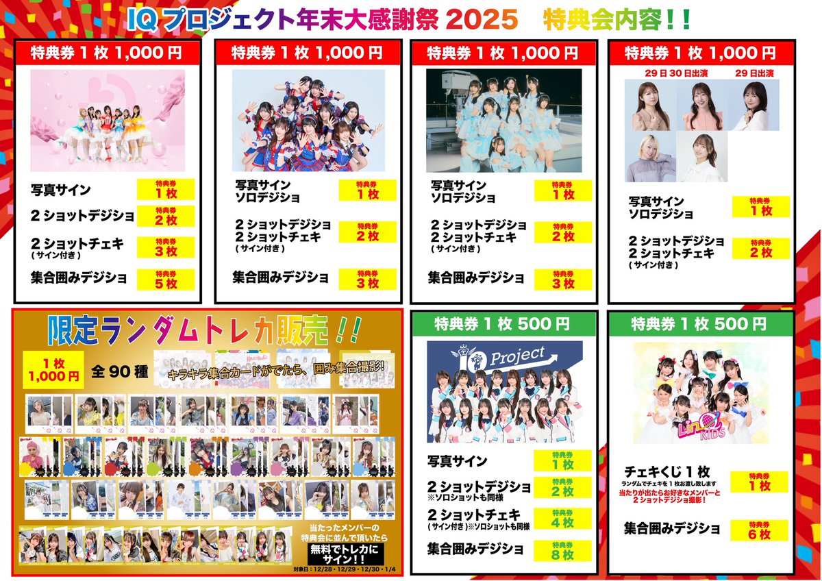 IQプロジェクト【公式】 tweet media