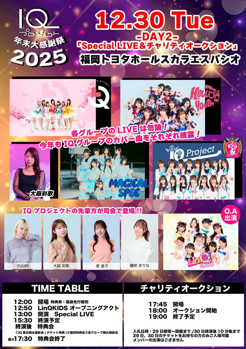 IQプロジェクト【公式】 tweet media