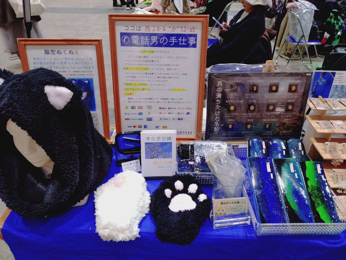 tsugawa15say's tweet photo. #コミックマーケット１０７ 
始まっております
【#電話男の手仕事】は
西2ホール”か”52ab
猫型ぬくぬくほか
いろいろありますので
どうぞ見に来てね
無料頒布物やお土産おやつも
もらいに来てね https://t.co/eY4wAVWYYi