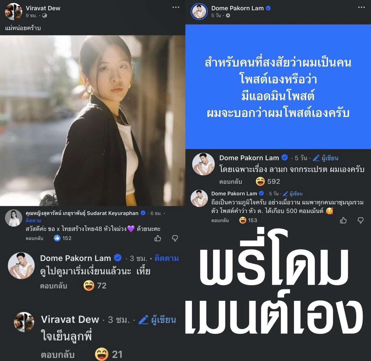 cheeze996's tweet image. อุปะ? มาเอาดีทางด้านนี้แล้วหรอ ถ้าภรรยาโดนคนอื่นเม้นแบบนี้บ้างอะ รู้สึกไง #โดมปกรณ์ลัม