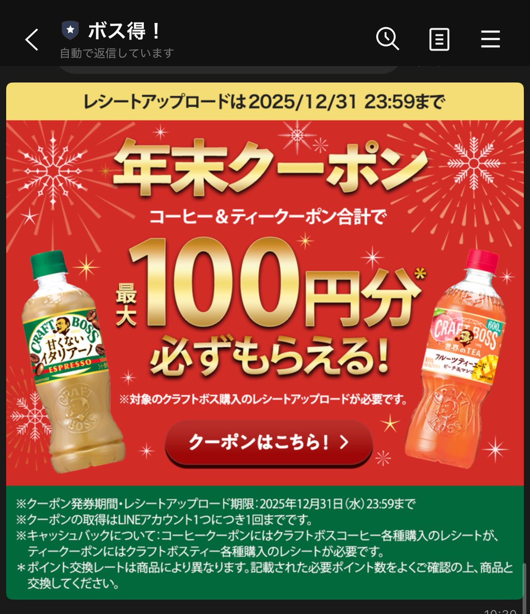 tp_tap_tp's tweet photo. ボス得LINEにきてました！

コーヒーはなんぼあってもいい https://t.co/tv4fuYqSzD