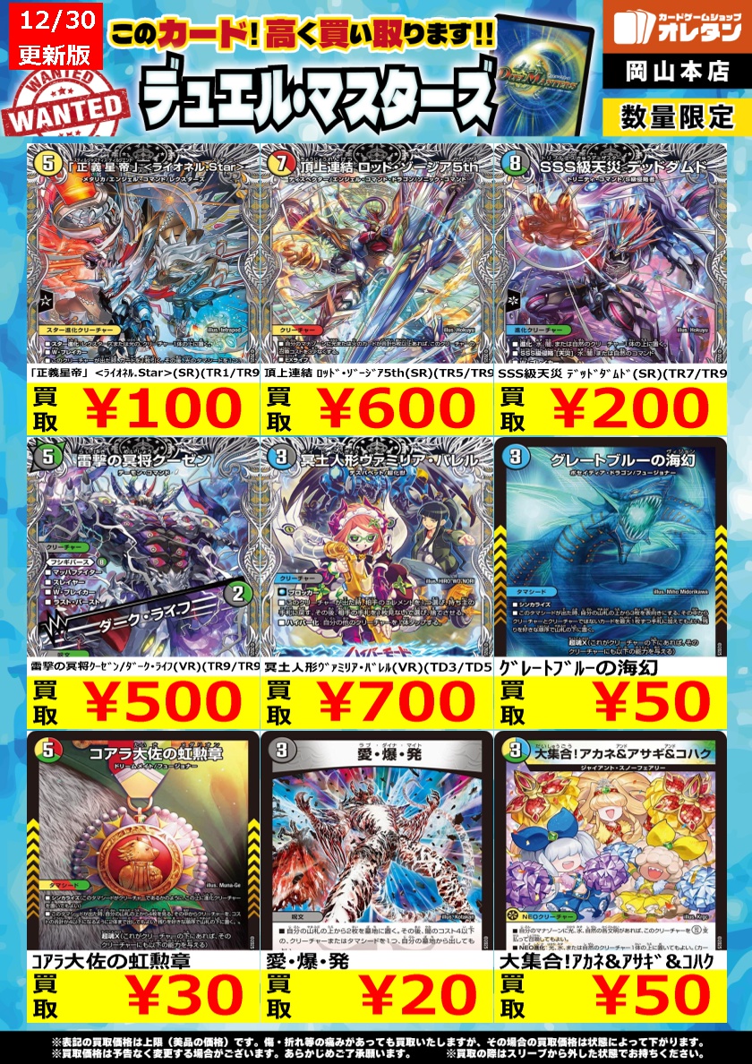 軍神テュール高額で買います！ デュエマ 買取情報】 告知価格はカードの状態や在庫・市況に応じて変動