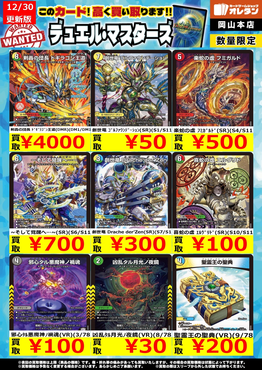 軍神テュール高額で買います！ デュエマ 買取情報】 告知価格はカードの状態や在庫・市況に応じて変動