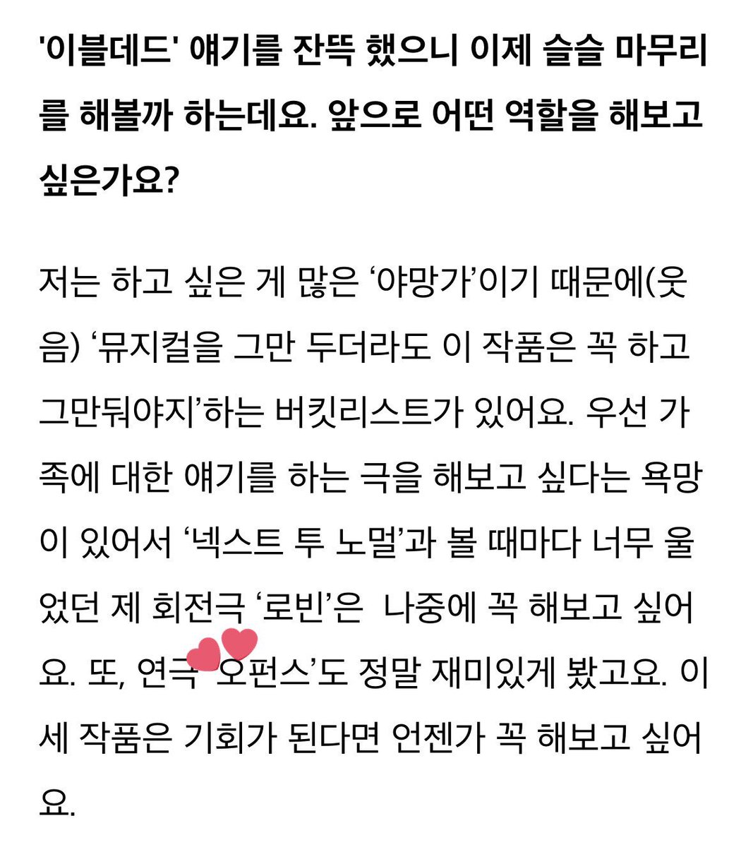 김단이 로빈에 이어서 오펀스까지
하고 싶다고 한 극들 다하는 중.. 진짜 멋있구 앞으로도 더 승승장구 했으면 좋겠다🥹