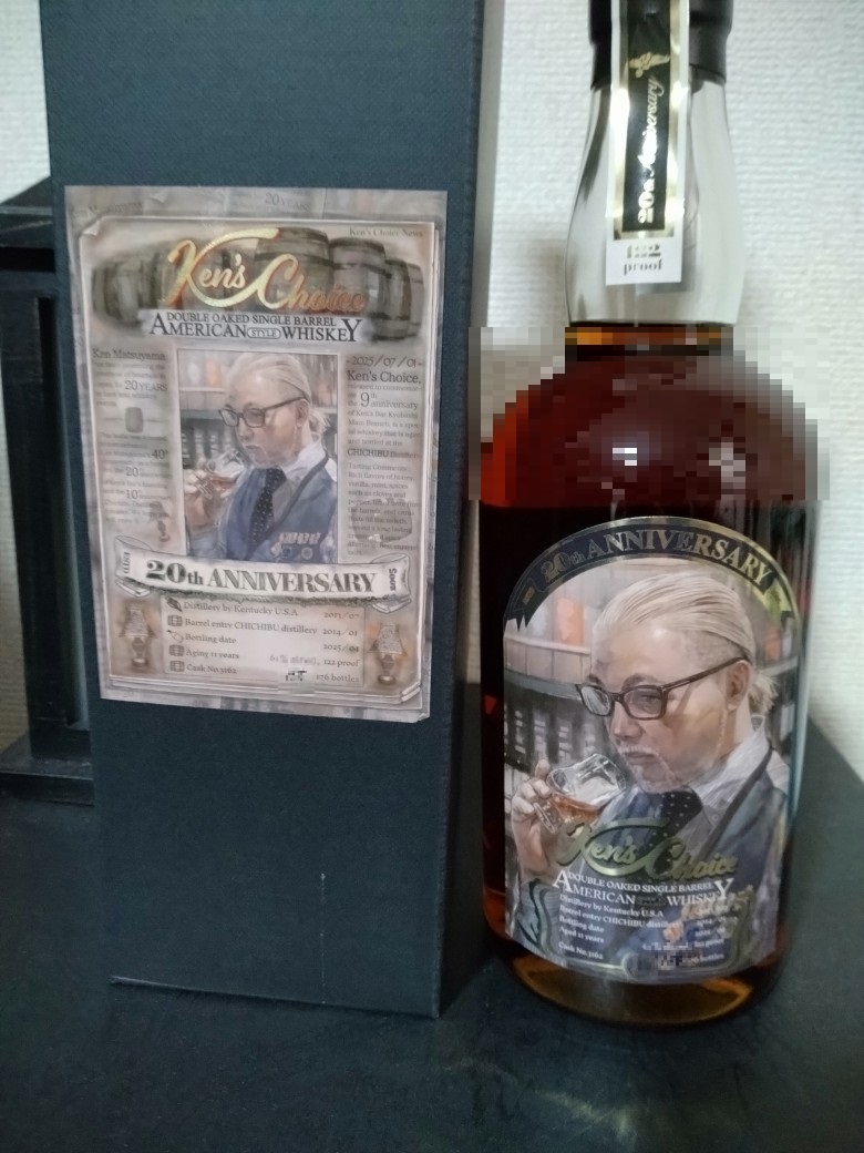 今年最後のボトルが届きました。本当に届いてしまいました。Ken's