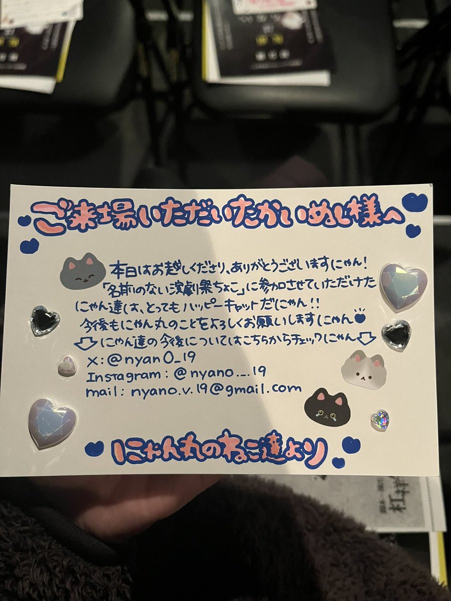 #名前のない演劇祭ちょこ 
 #見つけたにゃんちゃん
日曜にお世話になっている方が出演してる公演を見に行きました。
思い出を守りたい少女と娘に辛い思いをして欲しくない父親のすれ違いの話。
寂しいや申し訳ない などの細かな感情の動きが丁寧で、優しい心温かな雰囲気が素敵な公演でした。