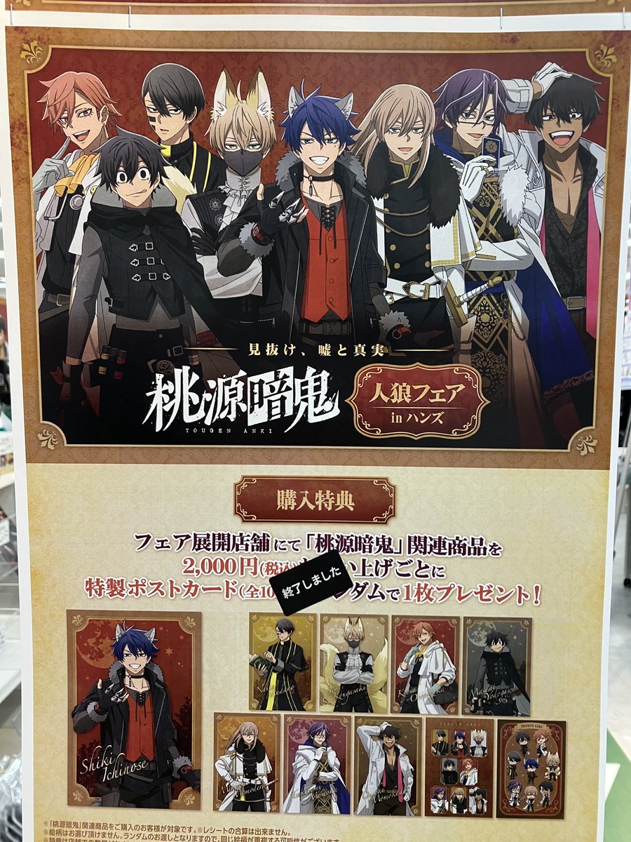 桃源暗鬼 人狼フェアinハンズ クリアファイルセット 桃源暗鬼 人狼フェアin