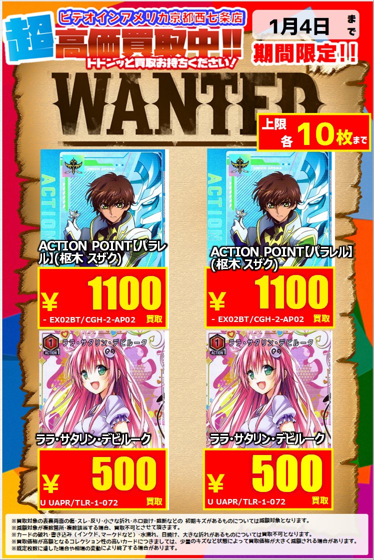 ✨✨1⃣2⃣月3⃣0⃣日（火）更新✨✨ 💥💥緊急WANTED💥💥 【#ユニオン