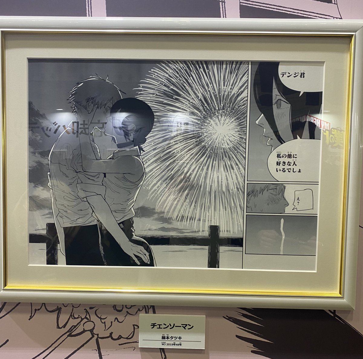 チェンソーマン2019年48号原画！