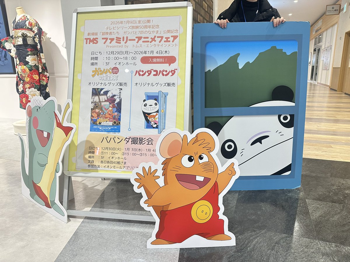 公式】パンダコパンダ展 (@pandakopanda50) / Posts / X