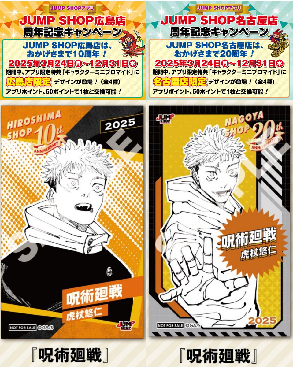 呪術廻戦 ジャンプショップ キャラクターミニブロマイド 特典 死滅回遊　乙骨憂太 呪術廻戦 ジャンプショップ キャラクターミニブロマイド 特典 死滅回遊