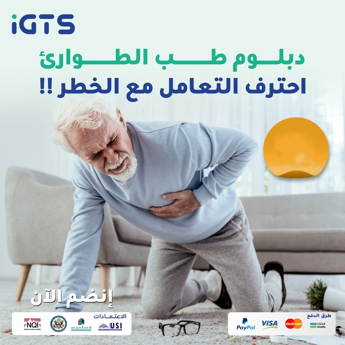 med_training1's tweet image. احصل على دبلوم طب الطوارئ وكن جزءًا من فريق إنقاذ الحياة. تعلم أحدث التقنيات والإجراءات الطبية.
للاشتراك تواصل وتساب:
(bit.ly/2XEyoCA)

للتسجيل:
(bit.ly/2OpJb1a)

#ولي__العهد
#النفسيه_محتاجه_قهوه
#السنة_الجديدة_2026
#الامارات
#دورات.