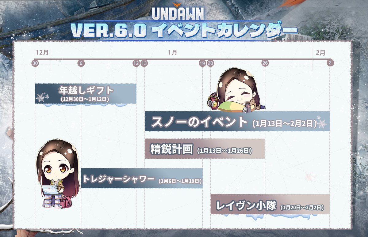 🗓️NEW！イベントカレンダー
　🔻🔻🔻🔻🔻🔻🔻
※イベントの詳細および具体的な日程は、ゲーム内のお知らせをご確認ください。

＃アンドーン
#Undawn