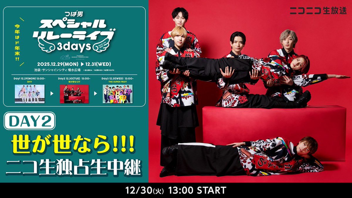 世が世なら!!! (@yogayo_official) / Posts / X