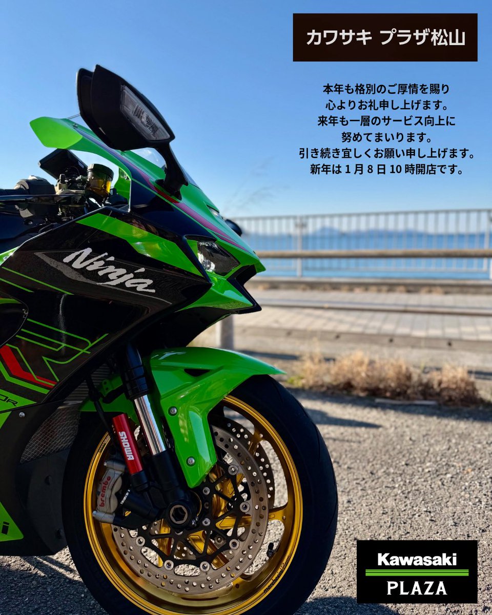 カワサキプラザ松山です。 昨日は急なツーリング開催となりましたが ご