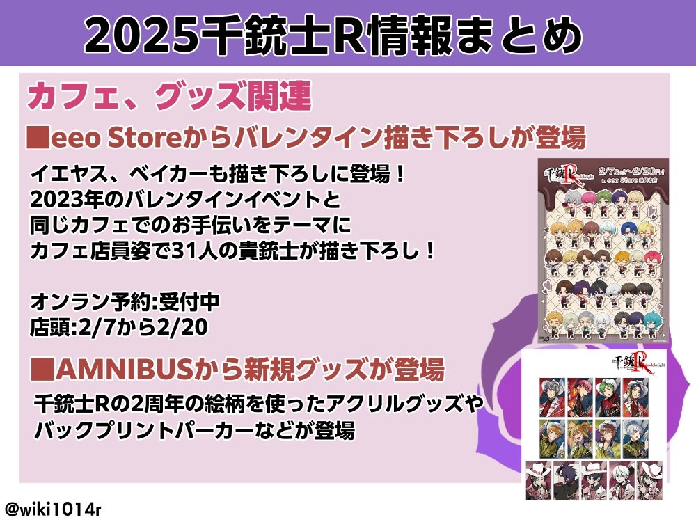 今年もあとわずかですね 発売まで2ヶ月を切ったSwitch版千銃士R