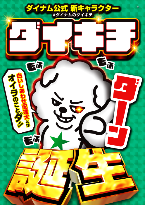 ダイナムのダイキチ くん紹介❣️ ・真っ白いおなかに☆のマークが 