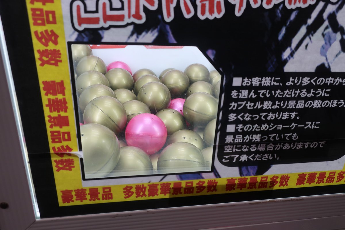 おたちゅう。秋葉原3号店、本日もオープン！ 1000円ガチャ稼働中