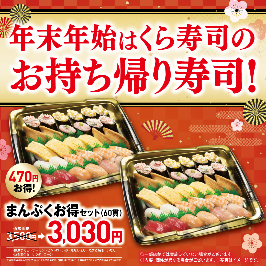 無添くら寿司【公式】 (@mutenkurasushi) / Posts / X