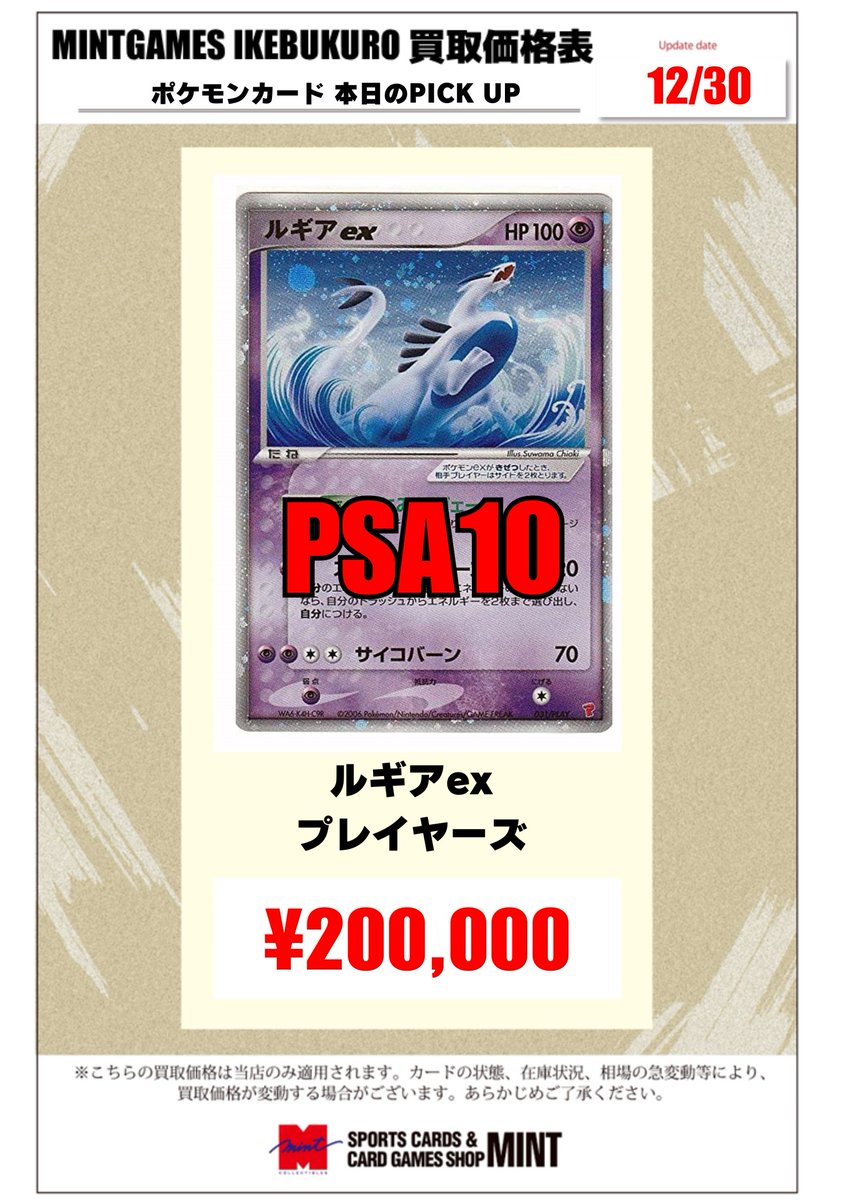 買取情報】 #ポケカ ポケモンカード本日のPICK UP買取🎉 ルギアex