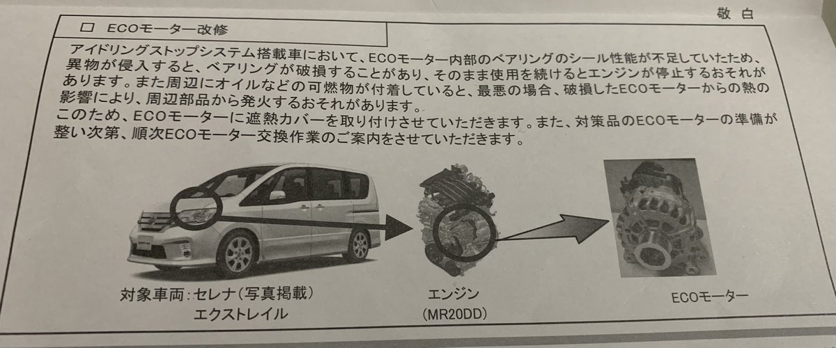 HUW_AND's tweet photo. もう2年以上なるけど
いつ交換になるのだろう😢
#日産セレナ 
#ecoモーター https://t.co/c3r9wrtp6m