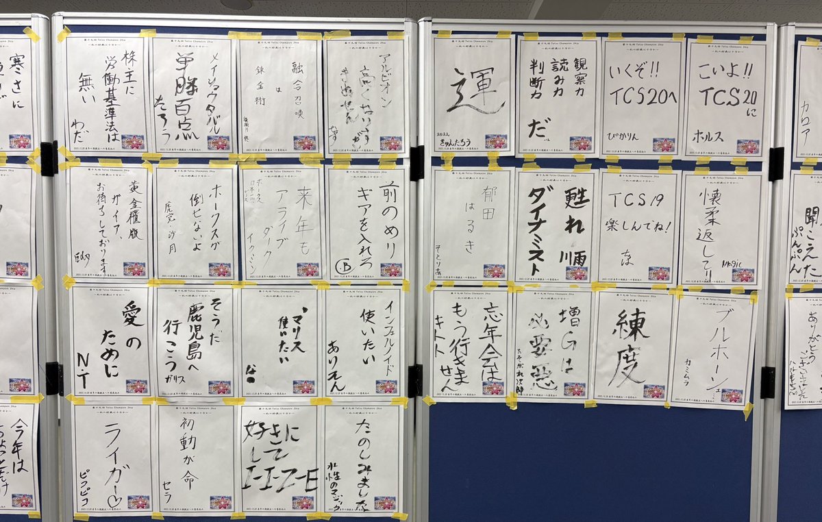 baboooooooooon's tweet photo. #tcs19
毎年恒例の、会場での「書き納め」。
今年も秀逸な作品が揃いました。
来年も、皆さんの魂がこもったひと言に出会えるのを楽しみにしています。
#遊戯王 #tcs https://t.co/fyVdfABmdF