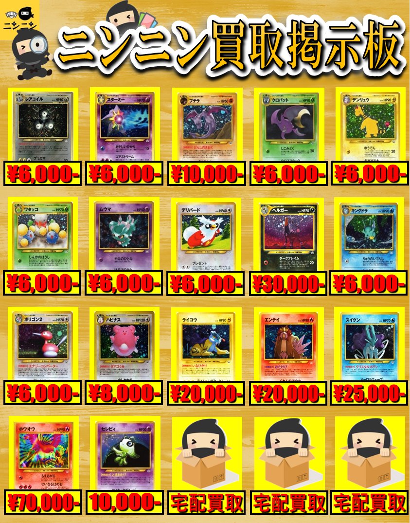 ンニン大阪日本橋店🥷 旧裏買取表4⃣❤️🦋🌈 皆様のご来店お待ちして