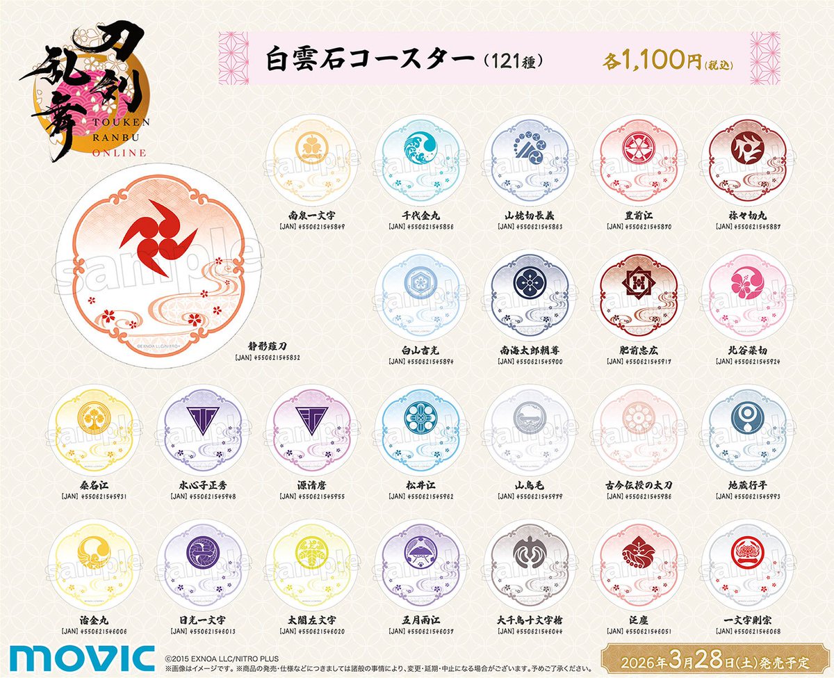 刀剣乱舞 とうらぶグッズ＆フィギュア予約 (@touken_goods) / Posts / X