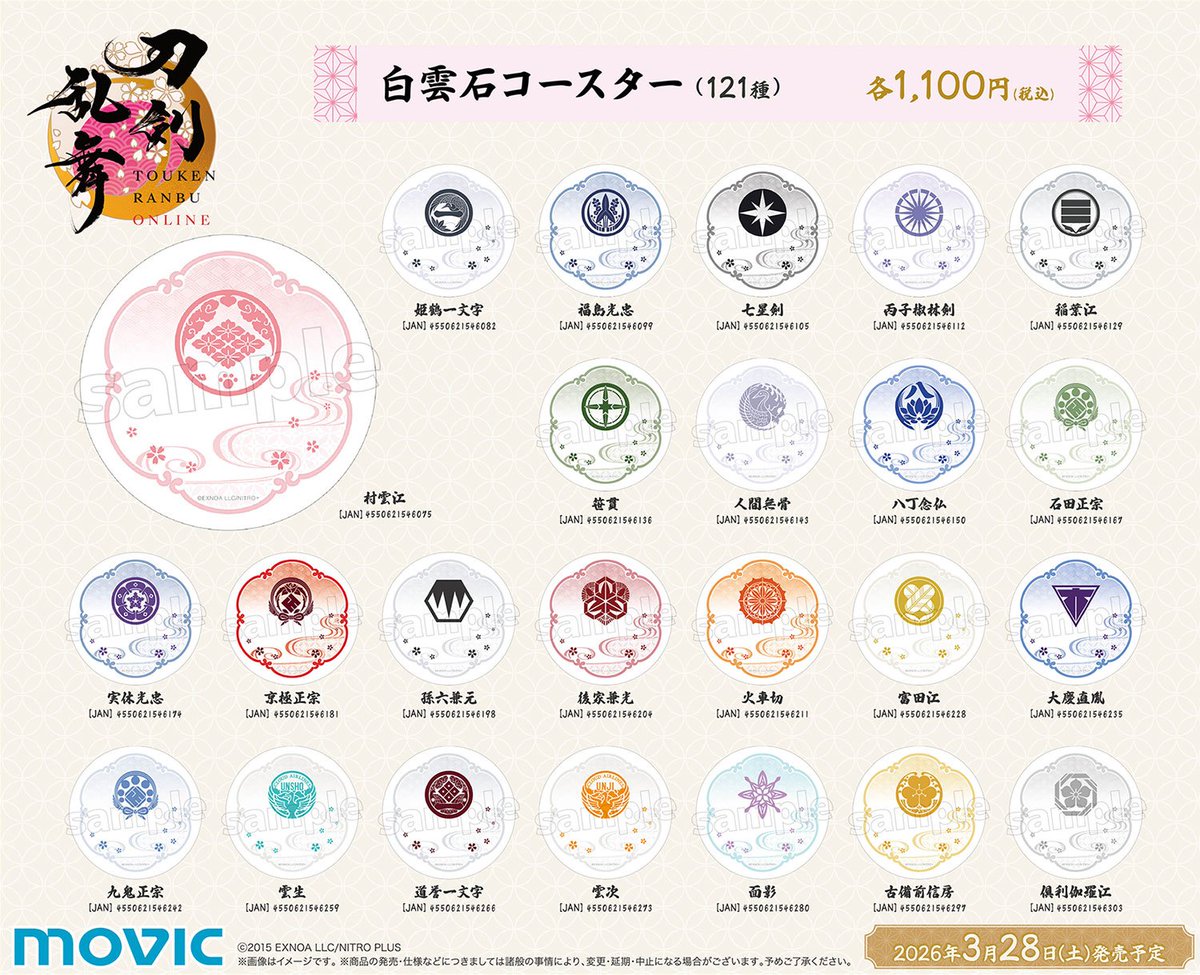 刀剣乱舞 とうらぶグッズ＆フィギュア予約 (@touken_goods) / Posts / X