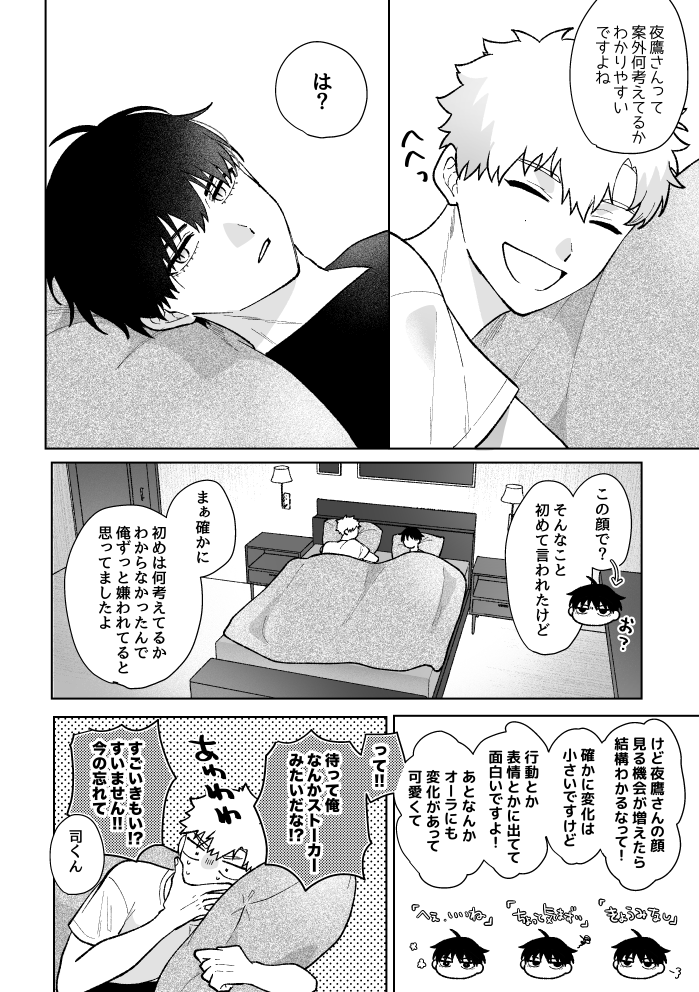 誕生日関係なくただいちゃついてるだけ
よだつか
ハピバ🎉 