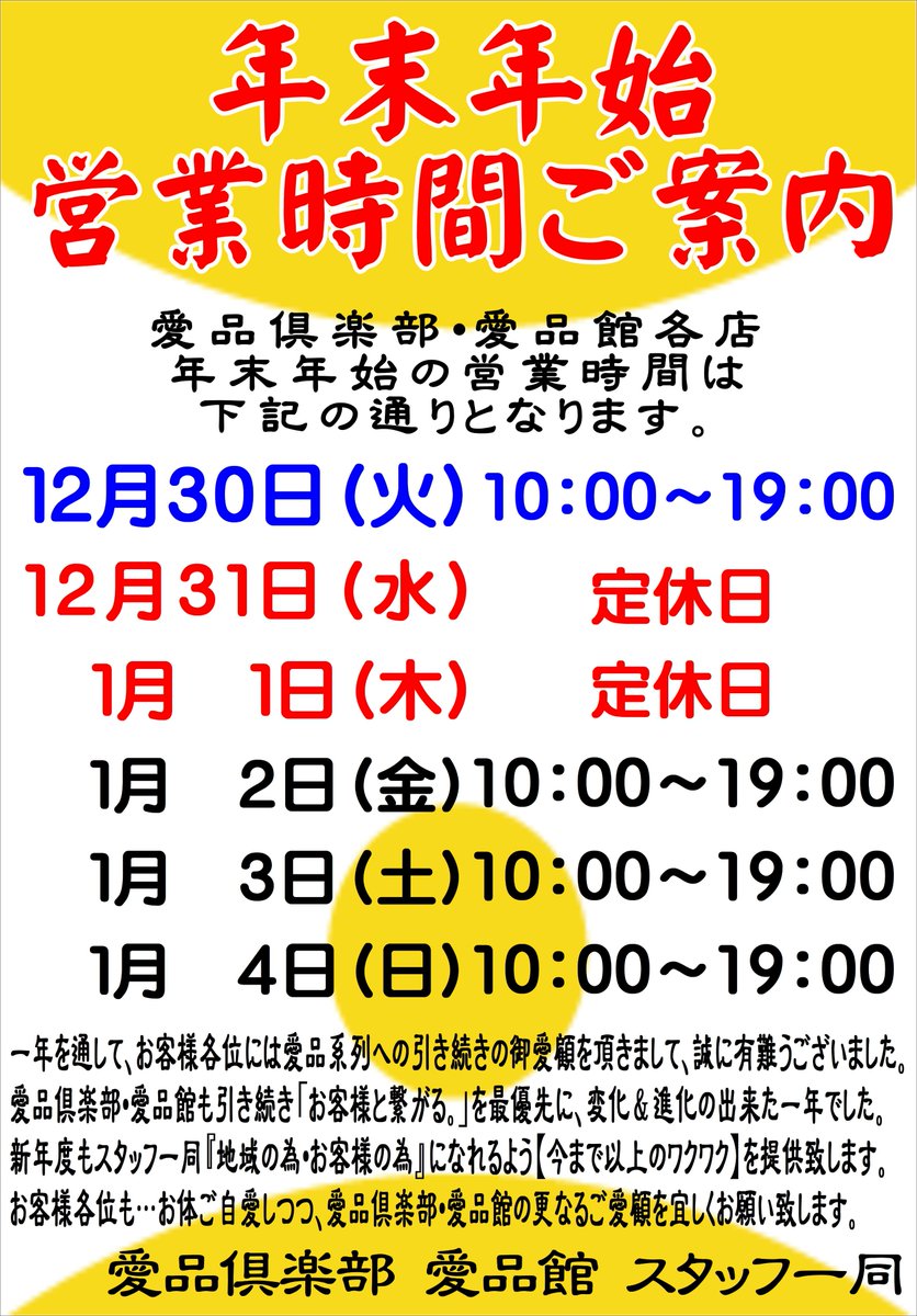 愛品館 千葉店 (@aihinchiba) / Posts / X