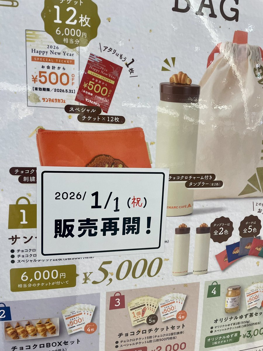 milribbon's tweet photo. サンマルクの福袋
元旦に販売再開する店舗あった https://t.co/nwWvTU2TP6