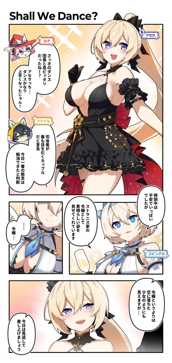 【ラビスター・レポート】
第6話
Shall We Dance

✨作: ZL100(<a href="/zlwork100/">ZL100</a>) 先生

#スターセイヴァー #スタセイ