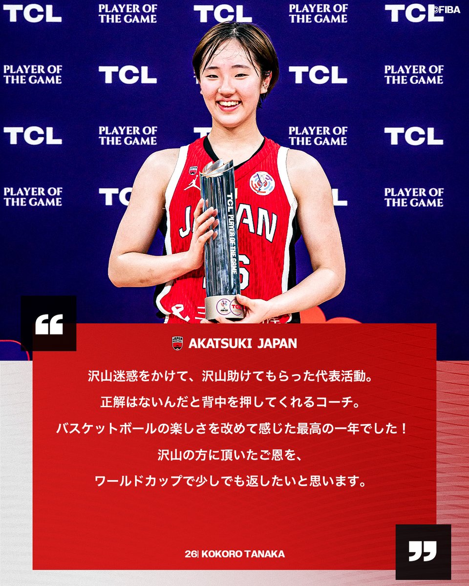 🇯🇵2025→2026🇯🇵 🗣️女子日本代表 #26 田中 こころ #AkatsukiJapan
