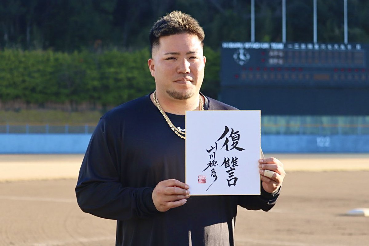 SponichiHawks's tweet image. 🎁プレゼント🎁

#山川穂高 選手直筆の「復讐」と書かれた色紙を、1名様に⚾️
本日の紙面に載っている1枚です！なかなか見られない角印も素敵です✨

希望される方は
① @SponichiHawksをフォロー
②本投稿をリポスト

締め切りは1月5日
当選はDMにて(なりすまし等ご注意ください)

＃プレゼント…