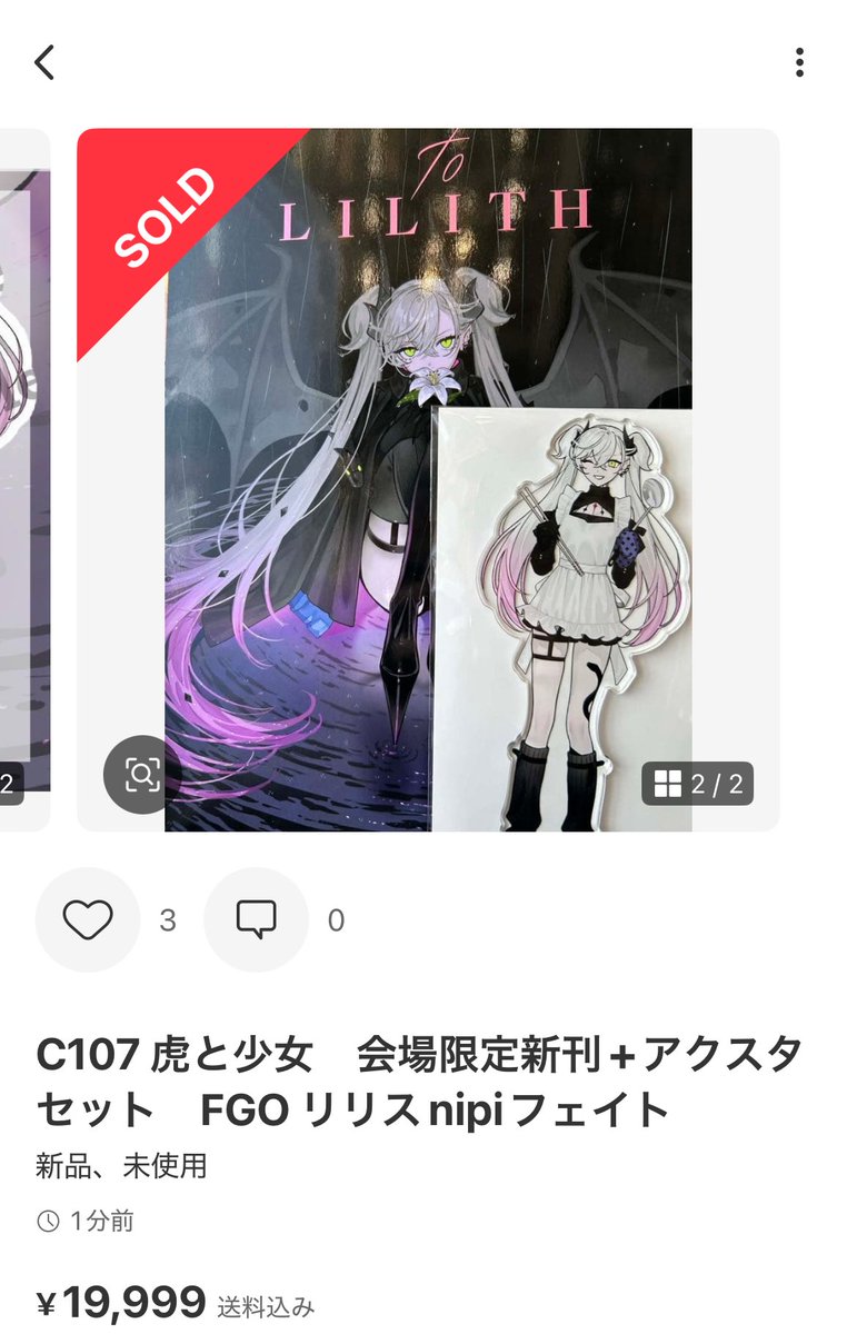 C107 虎と少女 新刊・アクリルスタンドセット nipi fgo nipi「to