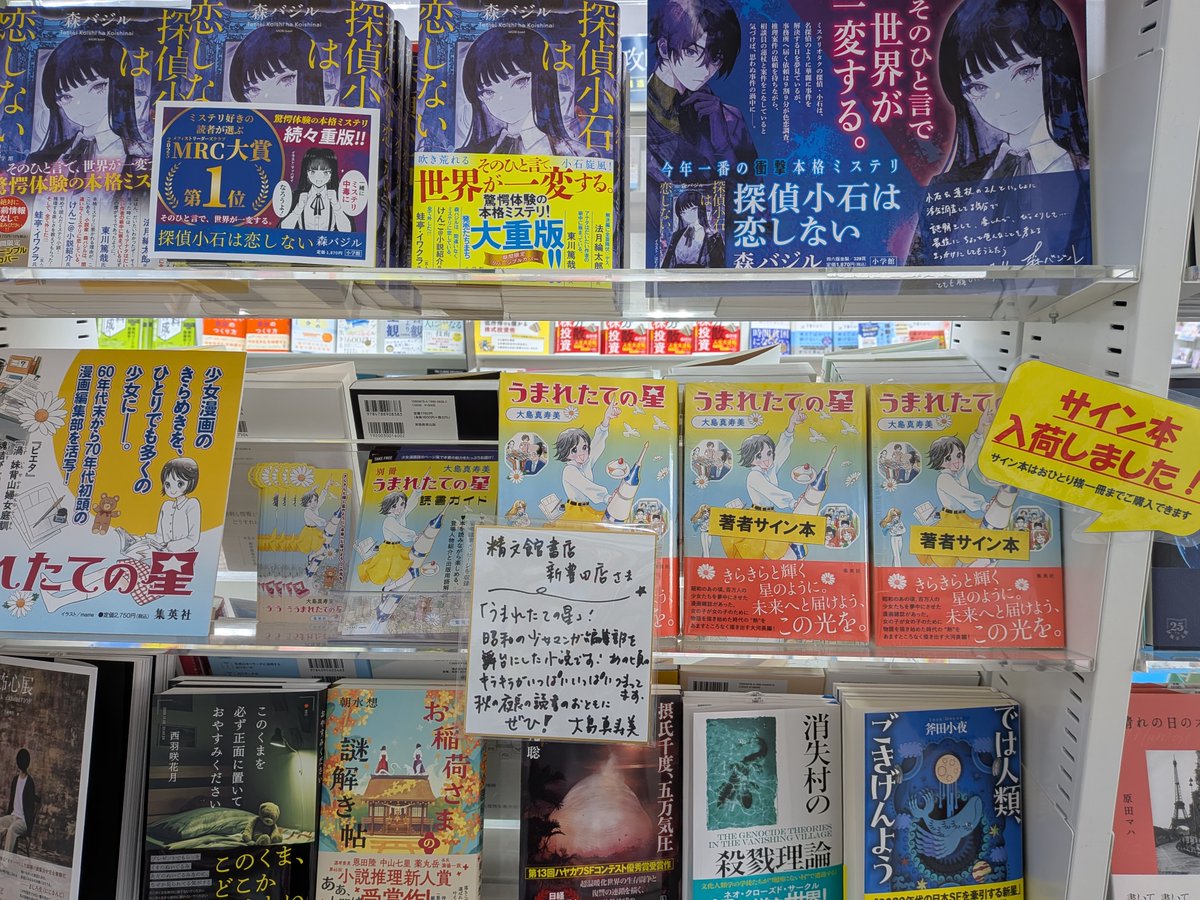 📚サイン本情報②📚 ただいま当店で展開中のサイン本はあと2点